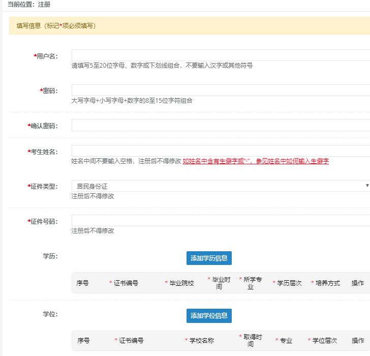 注冊信息 注冊信息