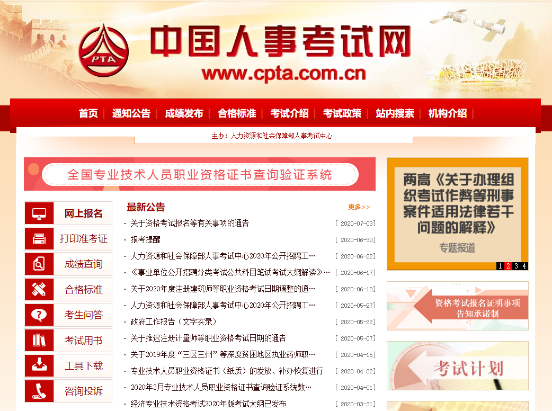 中國(guó)人事考試網(wǎng)