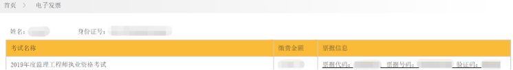 四川2020年二級(jí)建造師報(bào)名電子發(fā)票打印流程