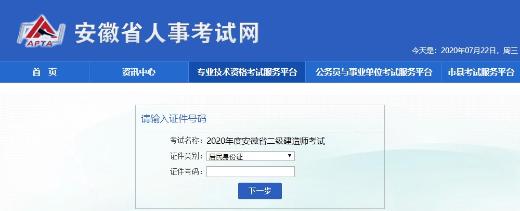 安徽二級建造師考試報(bào)名入口 安徽二級建造師考試報(bào)名入口