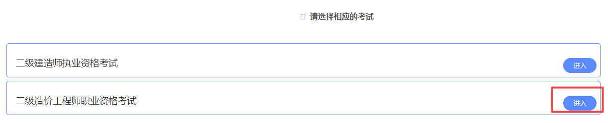 陜西二級(jí)造價(jià)報(bào)名入口