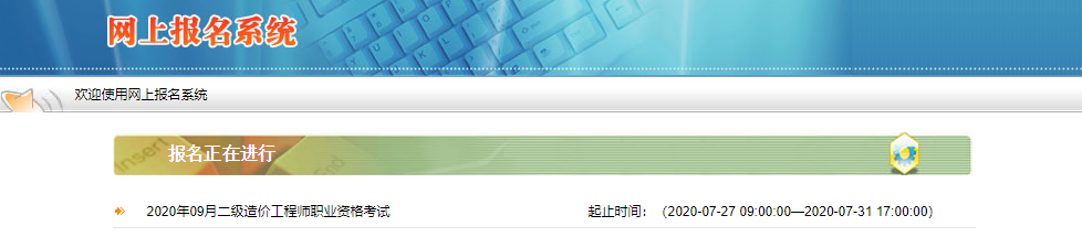 陜西二級(jí)造價(jià)報(bào)名中