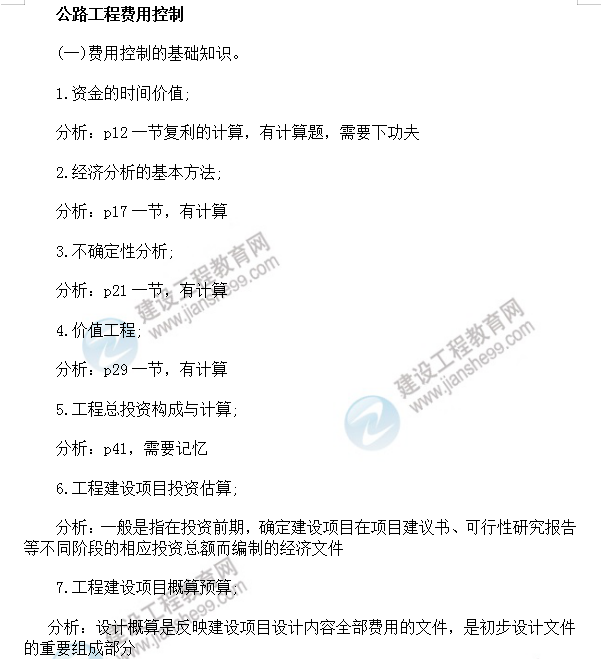 公路工程費(fèi)用控制復(fù)習(xí)重點(diǎn)