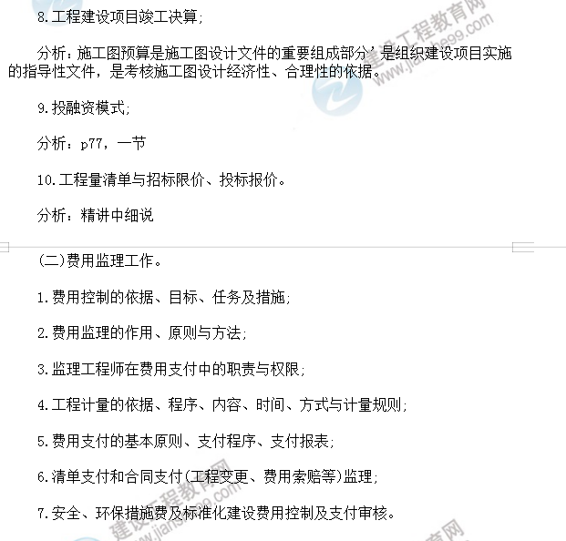 公路工程費(fèi)用控制復(fù)習(xí)重點(diǎn)