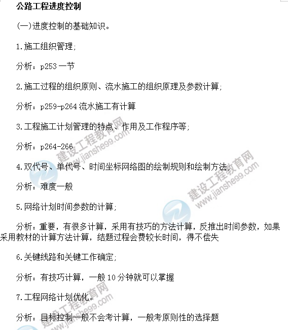 公路工程費(fèi)用控制復(fù)習(xí)重點(diǎn)