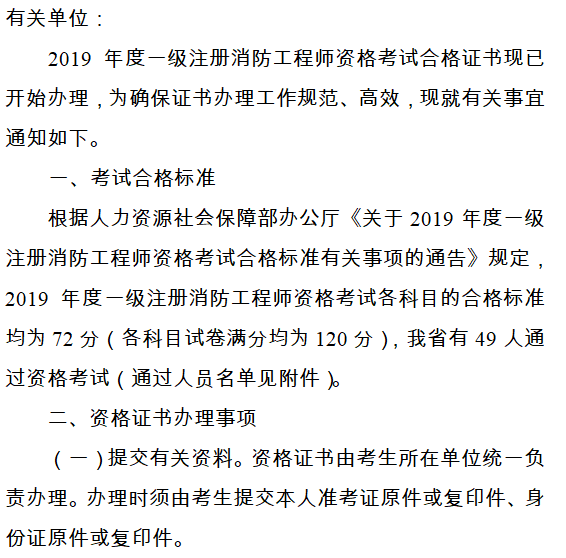 青海一消證書(shū)