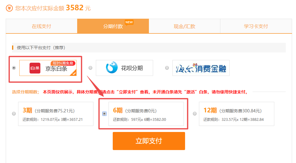 7月30、31日京東白條購咨詢師任意課程享6期免息