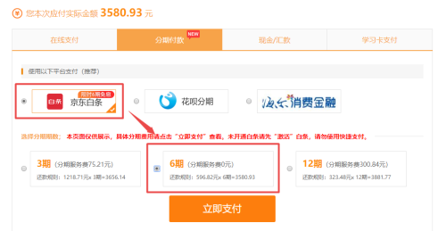 7月30、31日京東白條購咨詢師任意課程享6期免息