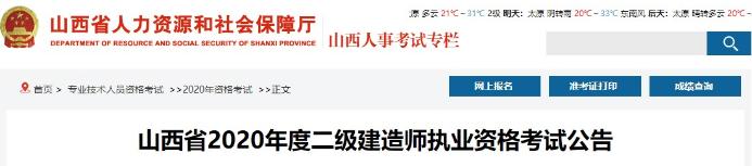 山西二級(jí)建造師報(bào)名文件 山西二級(jí)建造師報(bào)名文件