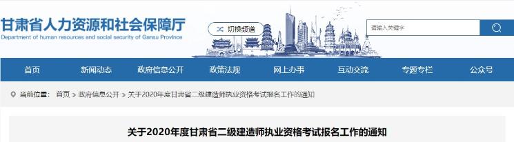 甘肅二級(jí)建造師考試報(bào)名時(shí)間 甘肅二級(jí)建造師考試報(bào)名時(shí)間
