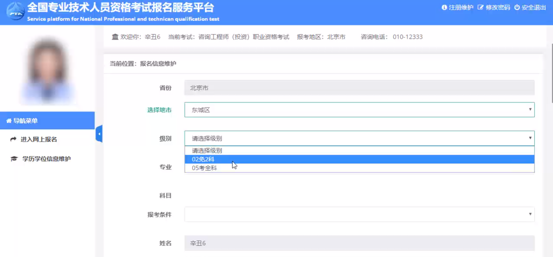 2020咨詢工程師報(bào)名流程3 2020咨詢工程師報(bào)名流程3