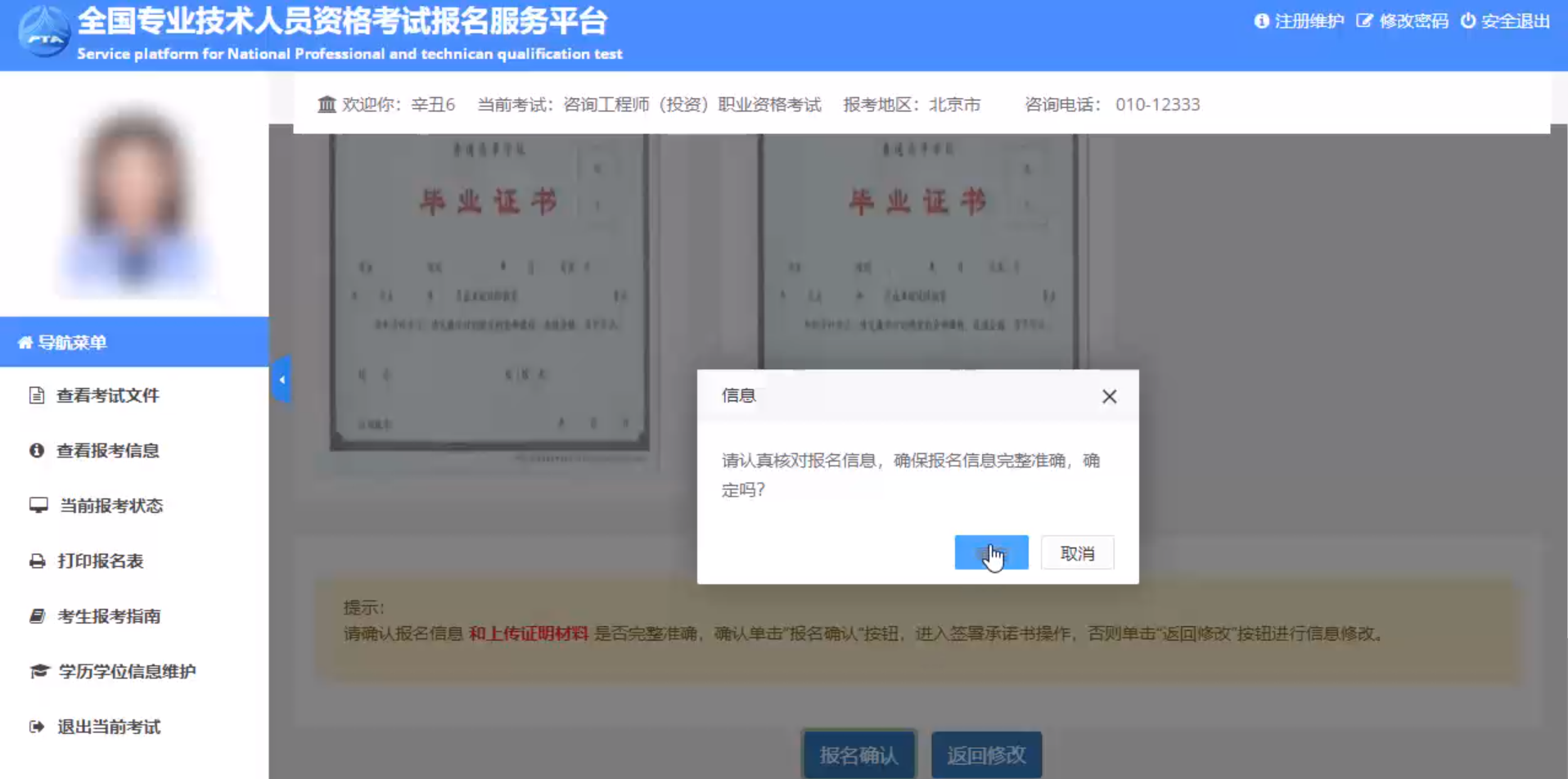 2020咨詢工程師報(bào)名流程4 2020咨詢工程師報(bào)名流程4