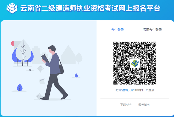 云南二級建造師報名入口 報名條件 云南二級建造師報名入口 報名條件