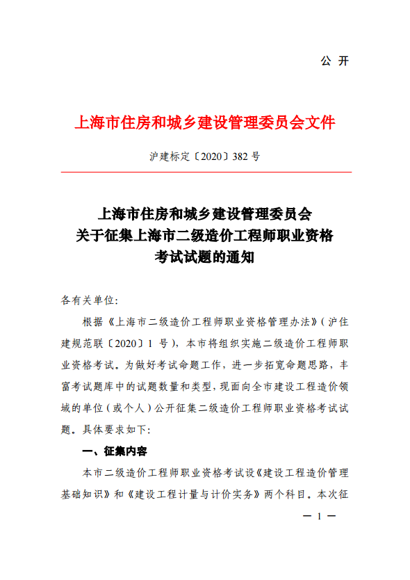上海征集二級(jí)造價(jià)試題1 上海征集二級(jí)造價(jià)試題1
