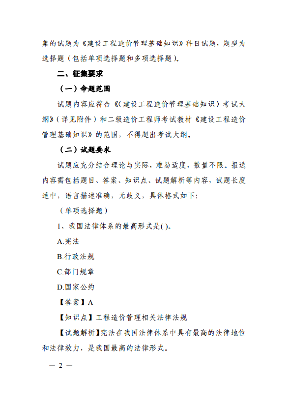 上海征集二級(jí)造價(jià)試題2 上海征集二級(jí)造價(jià)試題2