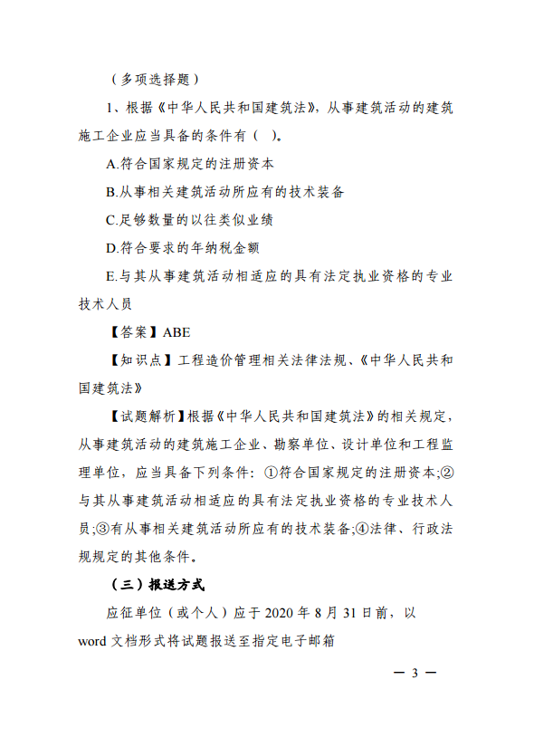 上海征集二級(jí)造價(jià)試題3 上海征集二級(jí)造價(jià)試題3