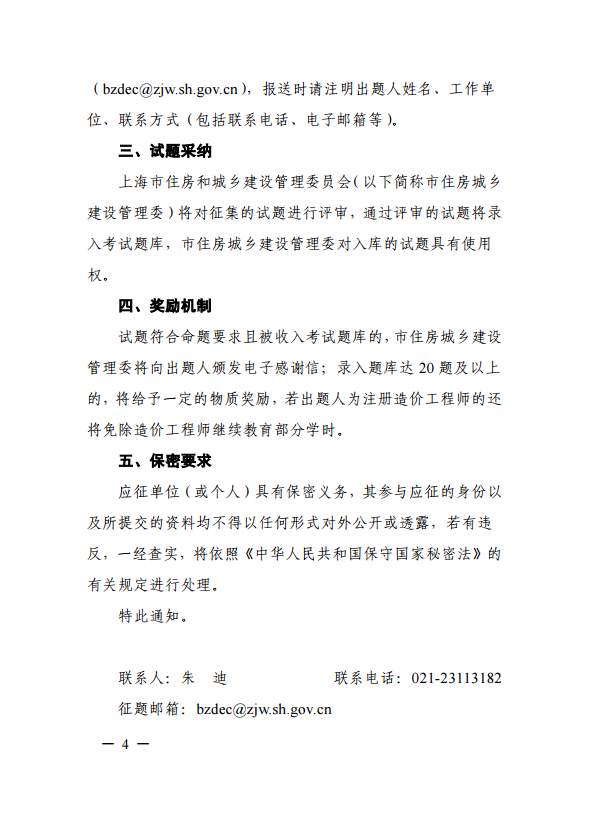 上海征集二級(jí)造價(jià)試題4 上海征集二級(jí)造價(jià)試題4