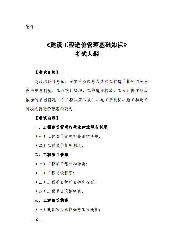 上海征集二級(jí)造價(jià)試題6 上海征集二級(jí)造價(jià)試題6