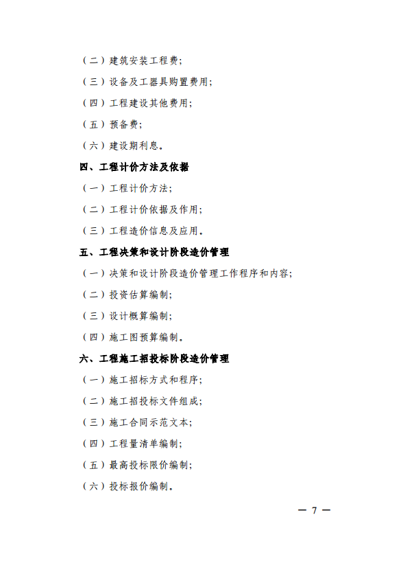 上海征集二級(jí)造價(jià)試題7 上海征集二級(jí)造價(jià)試題7