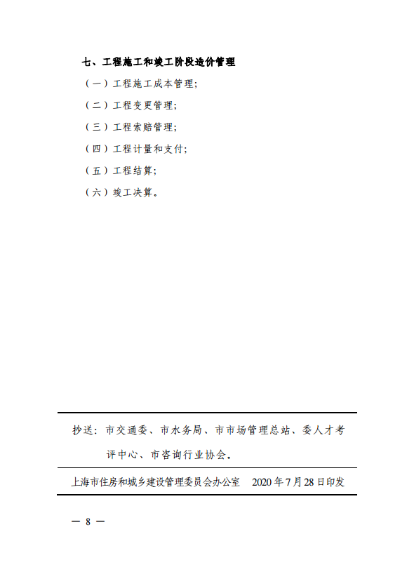 上海征集二級(jí)造價(jià)試題8 上海征集二級(jí)造價(jià)試題8