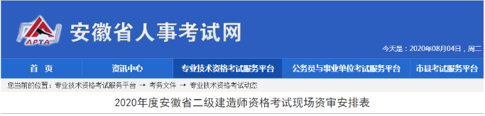 安徽二級(jí)建造師資格審核1 安徽二級(jí)建造師資格審核1