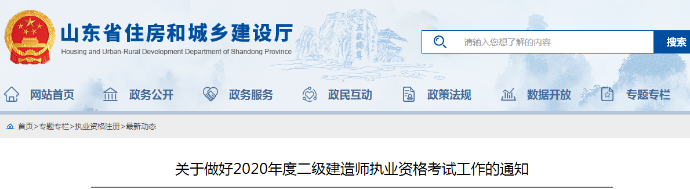 山東2020年二級建造師報(bào)名時(shí)間