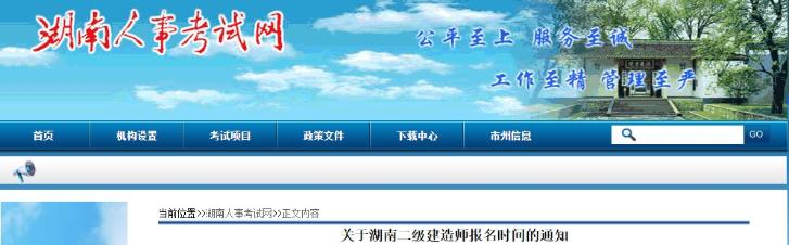 湖南二級建造師考試報名時間