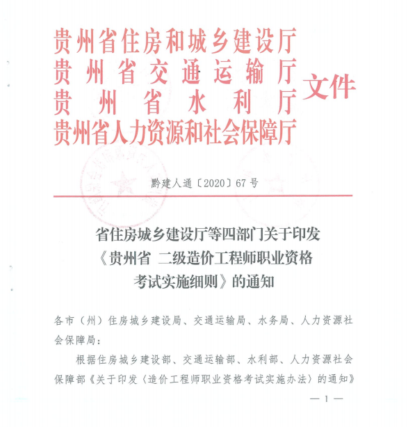 貴州二造1 貴州二造1