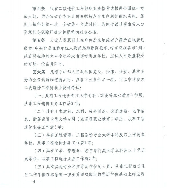 貴州二造4 貴州二造4