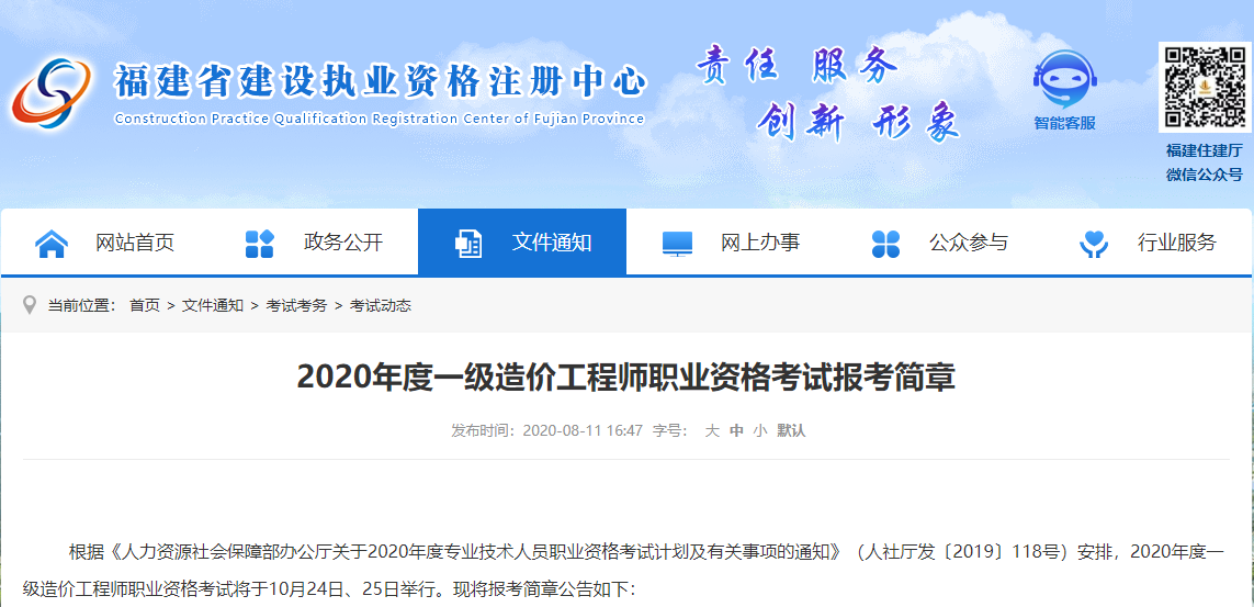 福建省建設執(zhí)業(yè)資格注冊中心