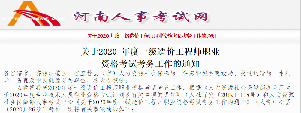 河南人事考試網