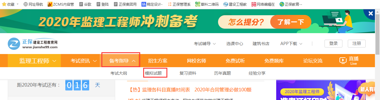 監(jiān)理模擬習題