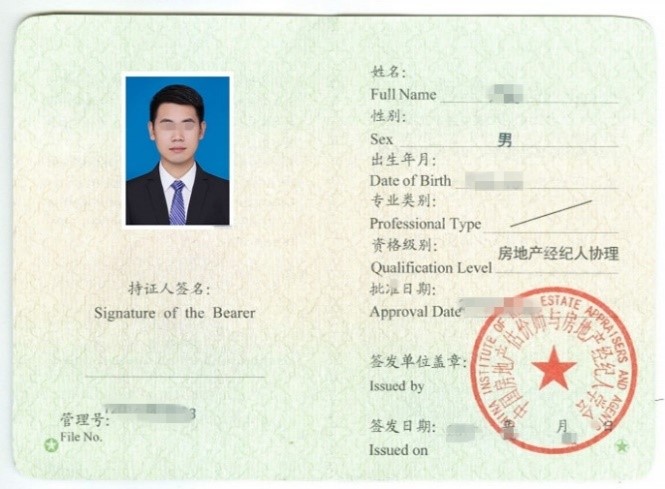 經(jīng)紀人協(xié)理證書-內頁