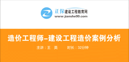 造價工程師建設(shè)工程案例分析哪個老師講的好？