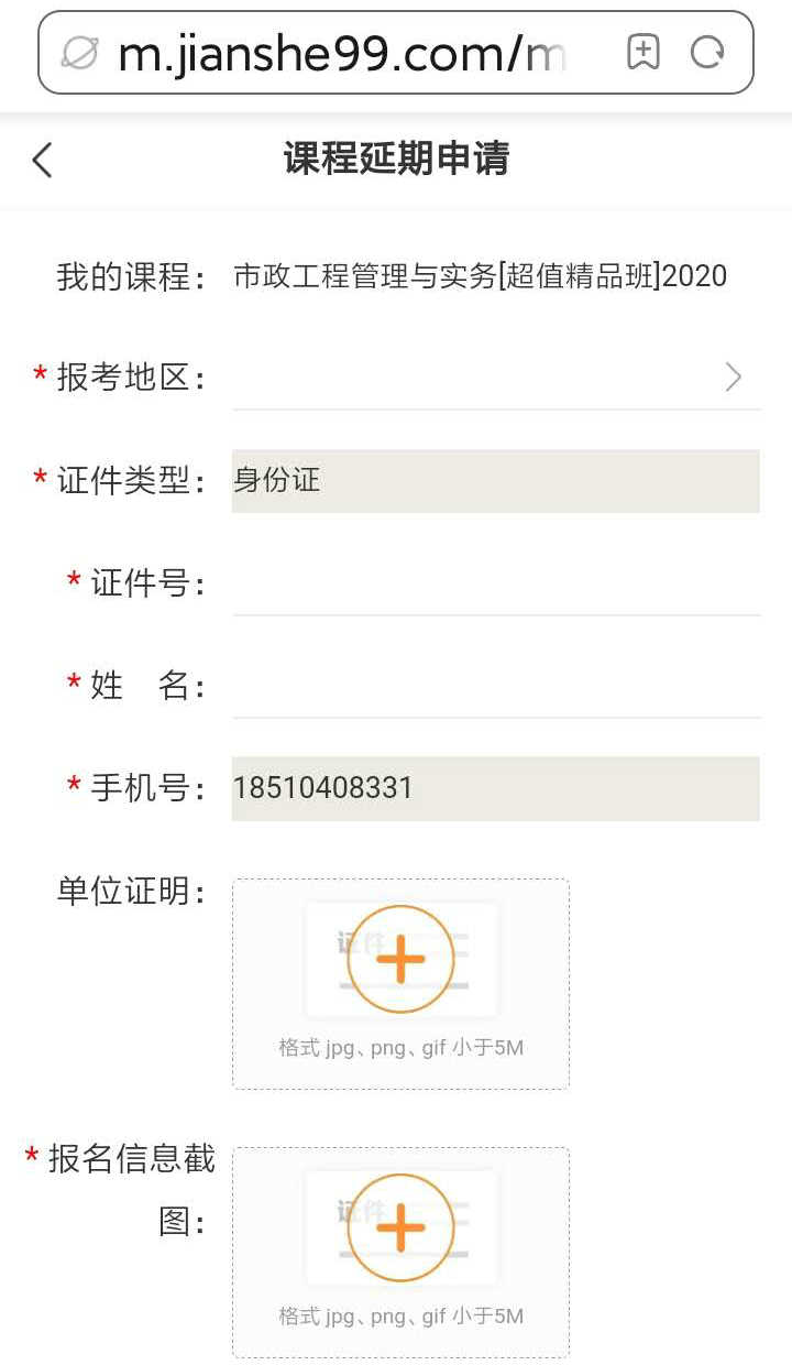 注意了！北京、上海地區(qū)二級建造師考試學(xué)員可申請課程延期