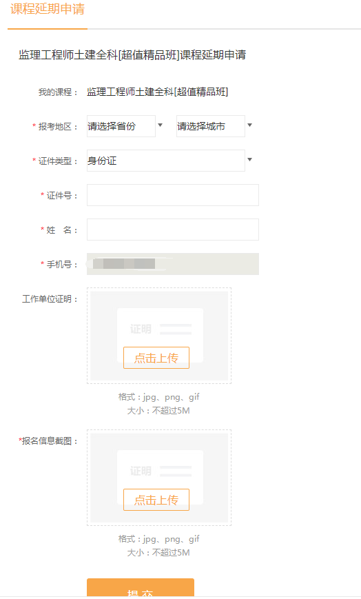 課程延期申請1 課程延期申請1