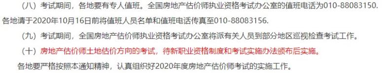 房地產(chǎn)估價(jià)師土地估價(jià)方向的考試