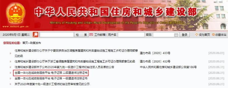 二級建造師注冊證書電子證照