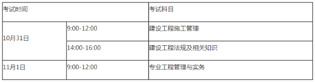 湖南二建考試時間