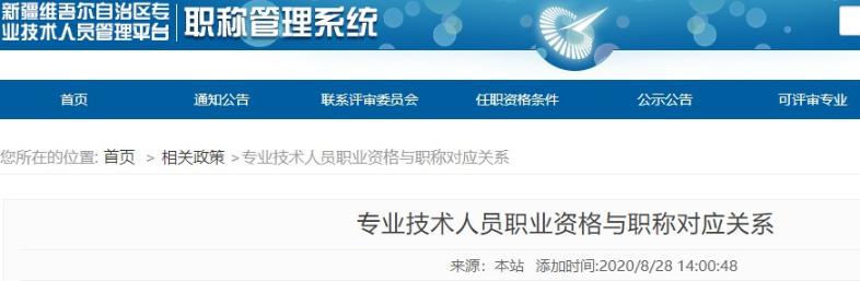新疆二級(jí)建造師對(duì)應(yīng)職稱為助理工程師