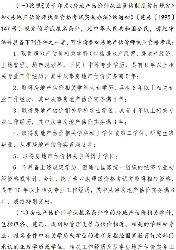貴州2020年房地產(chǎn)估價師考試報名條件 貴州2020年房地產(chǎn)估價師考試報名條件
