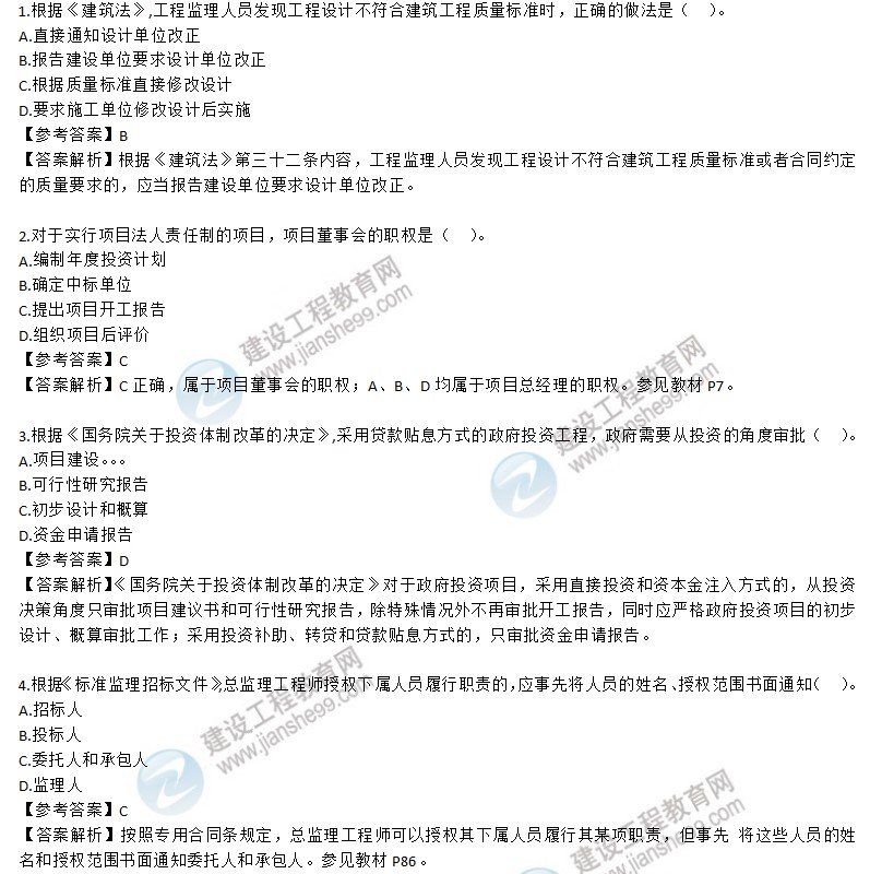 2020年監(jiān)理工程師理論和法規(guī)試題第1-10題 2020年監(jiān)理工程師理論和法規(guī)試題第1-10題