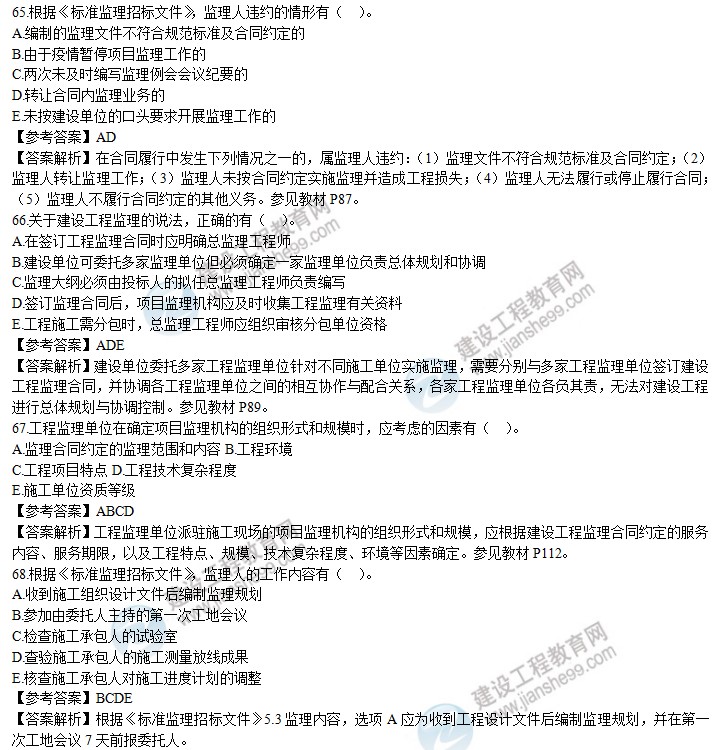 2020年監(jiān)理工程師理論和法規(guī)試題第61-70題 2020年監(jiān)理工程師理論和法規(guī)試題第61-70題