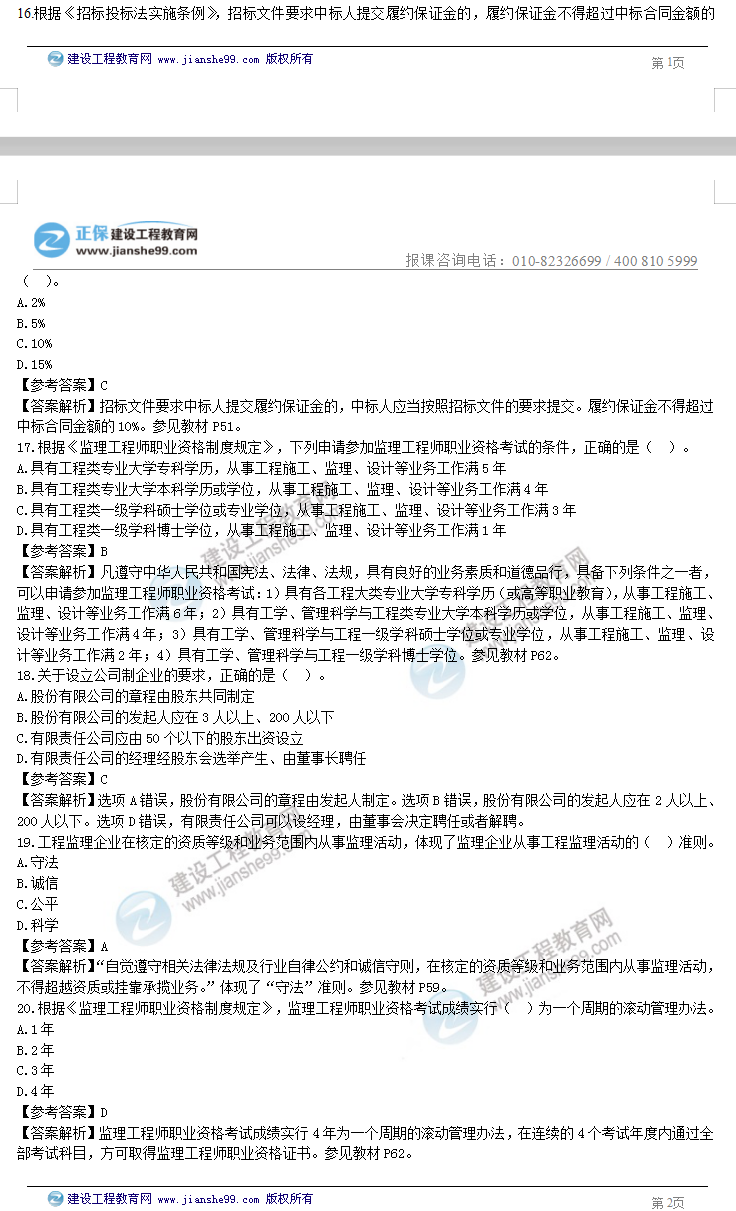 概論試題2 概論試題2