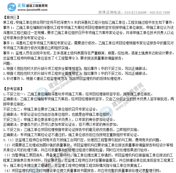 土建案例分析 土建案例分析