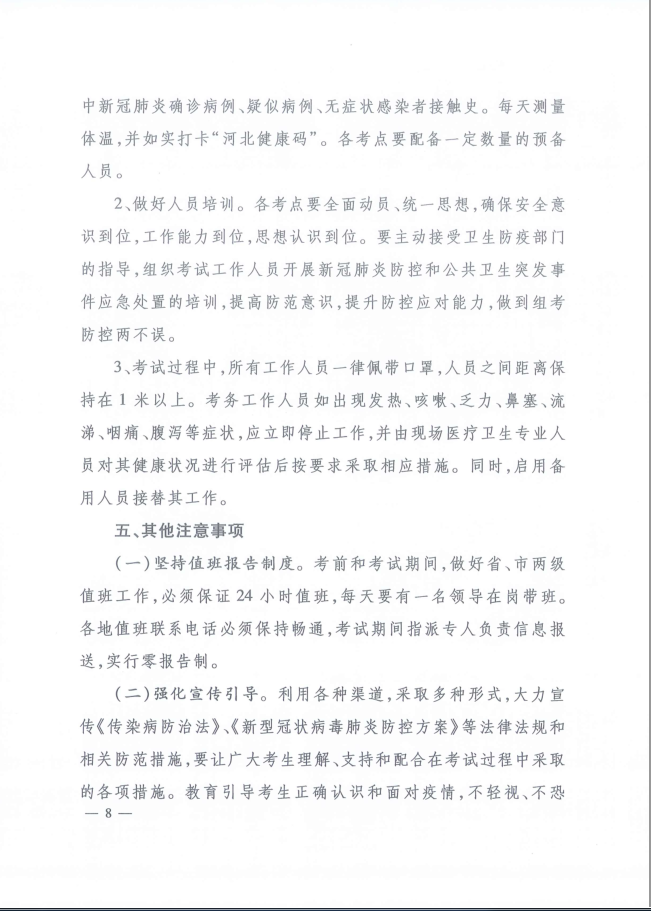 河北省人事考試現(xiàn)場筆試（機(jī)考）新冠肺炎疫情防控工作指引