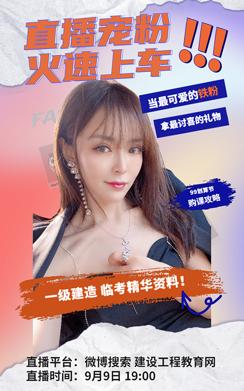 直播預(yù)告主播寵粉潮流手機(jī)海報(bào)