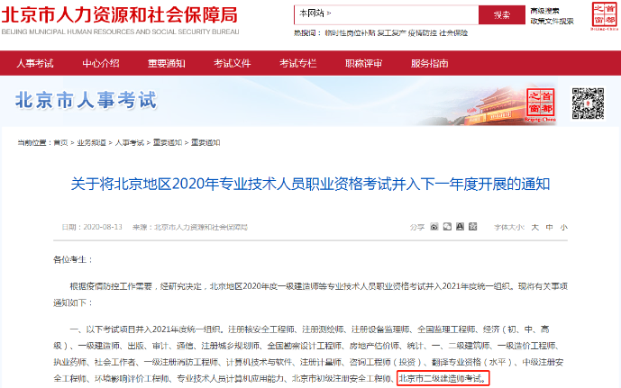 北京二建報(bào)名時(shí)間2020