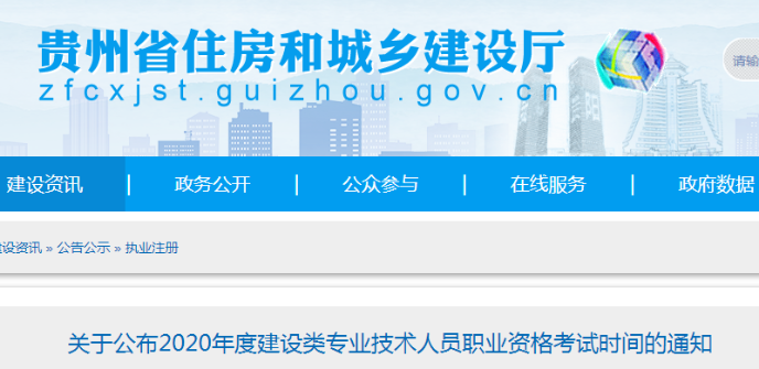 貴州二建考試時(shí)間2020