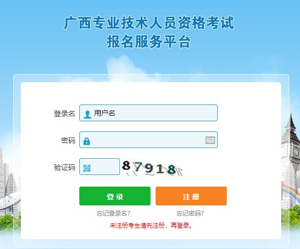 廣西房地產(chǎn)估價(jià)師考試報(bào)名入口 廣西房地產(chǎn)估價(jià)師考試報(bào)名入口